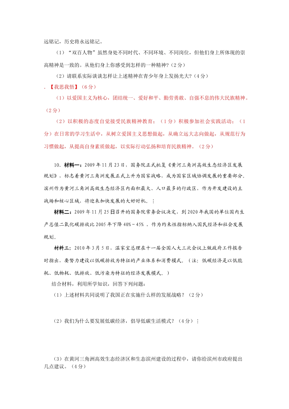 九年级思想品德 第三单元(关注国家的发展)复习题 鲁教版试卷_第3页