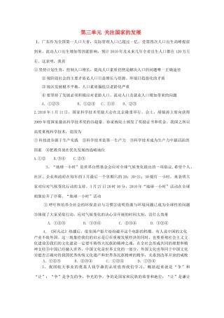 九年级思想品德 第三单元(关注国家的发展)复习题 鲁教版试卷