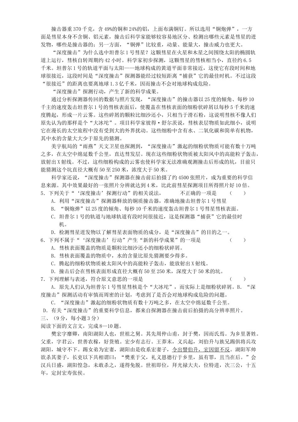 山西省太原五中高考语文适应性考试卷 人教版试卷_第2页