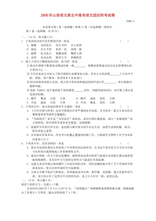山西省太原五中高考语文适应性考试卷 人教版试卷