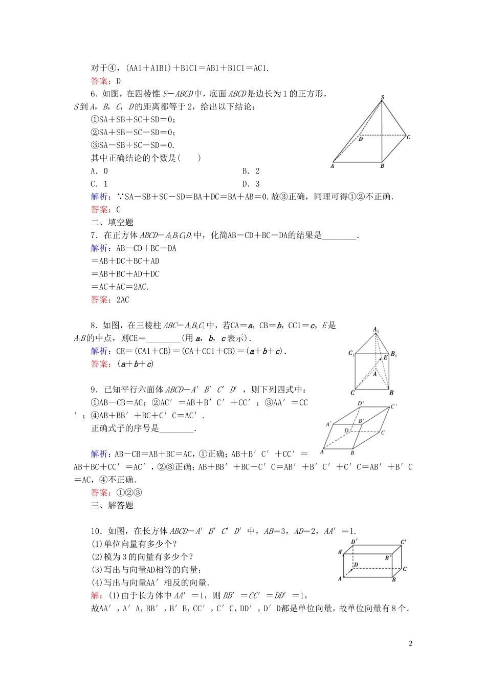 高中数学 第3章 空间向量与立体几何 3.1.1 空间向量及其加减运算练习 新人教A版选修2-1-新人教A版高二选修2-1数学试题_第2页