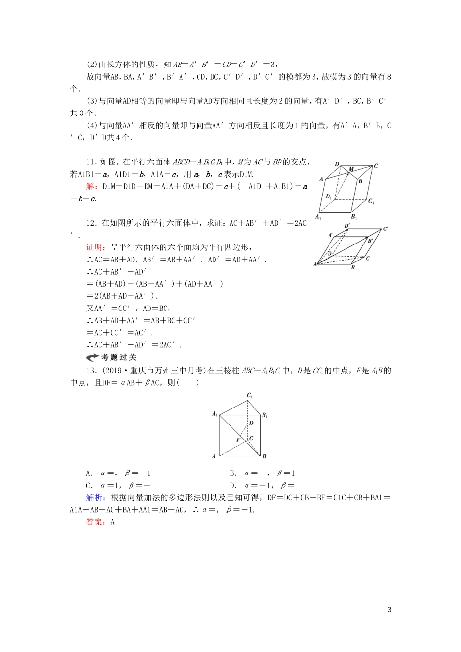 高中数学 第3章 空间向量与立体几何 3.1.1 空间向量及其加减运算练习 新人教A版选修2-1-新人教A版高二选修2-1数学试题_第3页