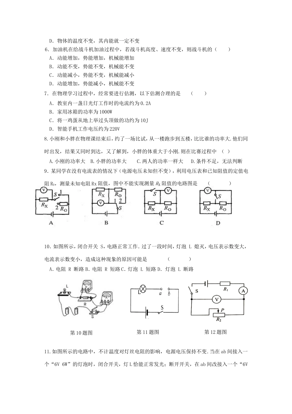 九年级物理上学期期中试卷B试卷_第2页