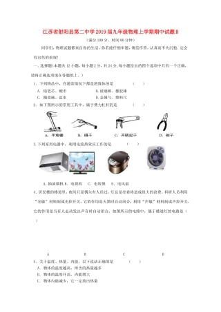 九年级物理上学期期中试卷B试卷