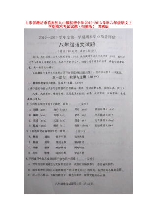 山东省潍坊市临朐县八年级语文上学期期末考试试卷苏教版试卷