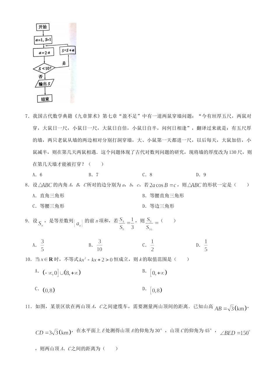 安徽省芜湖市高一数学下学期期末考试试卷_第2页