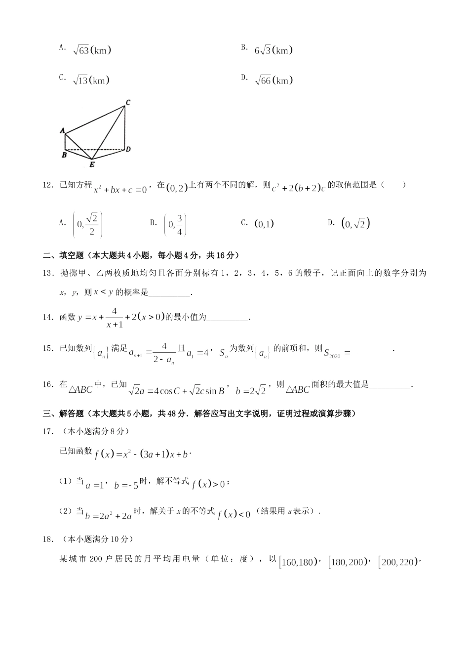 安徽省芜湖市高一数学下学期期末考试试卷_第3页