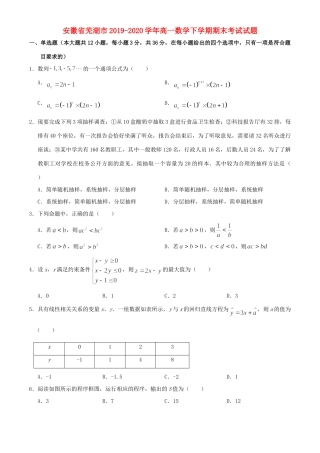 安徽省芜湖市高一数学下学期期末考试试卷