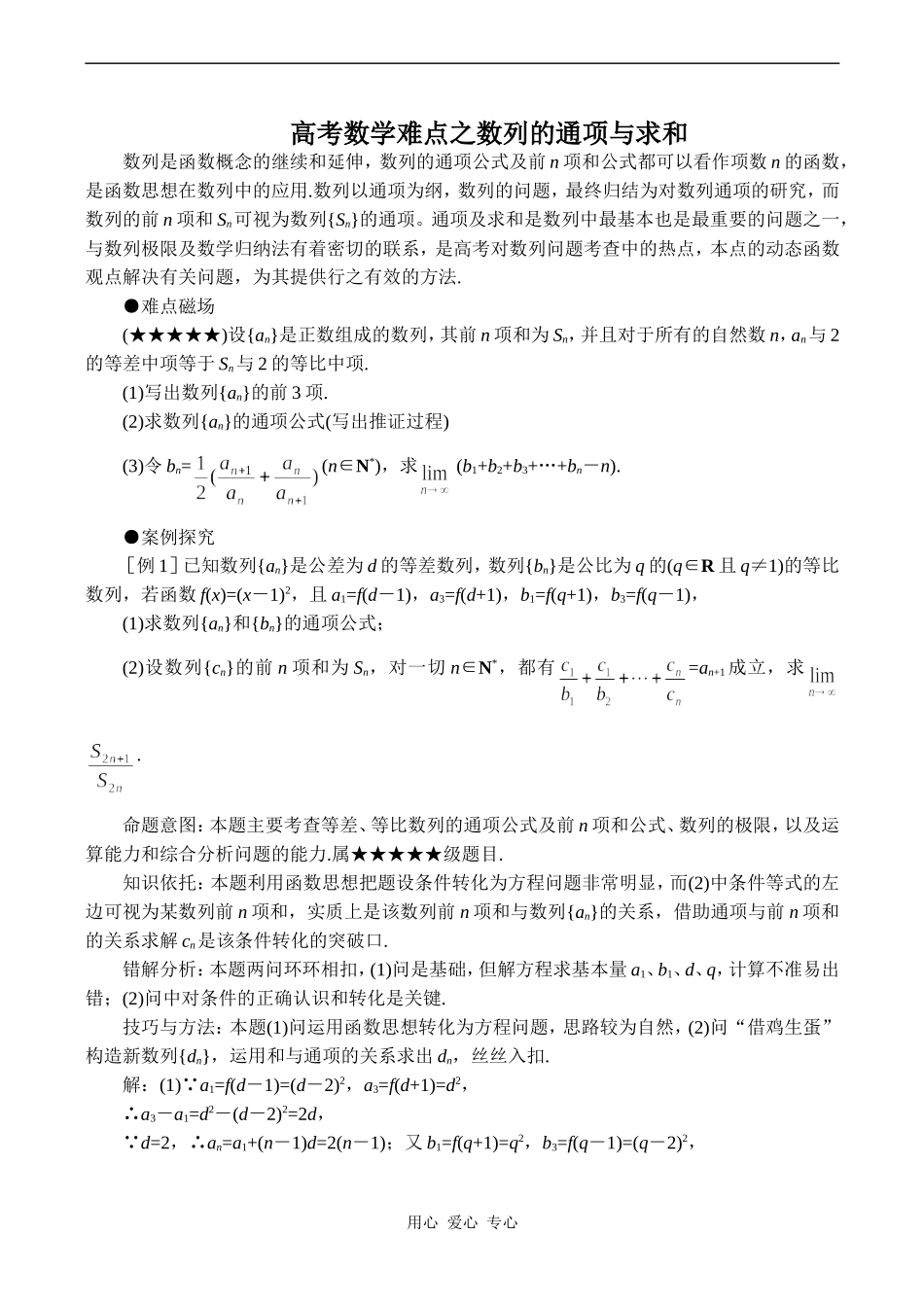 高考数学难点之数列的通项与求和_第1页