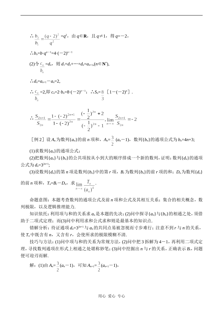 高考数学难点之数列的通项与求和_第2页