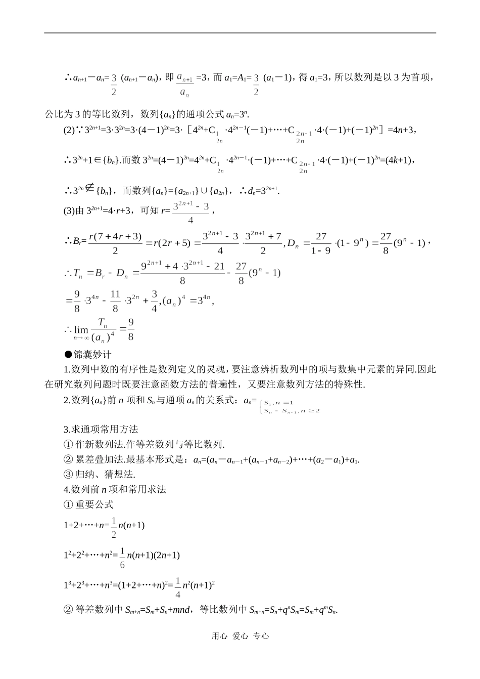 高考数学难点之数列的通项与求和_第3页