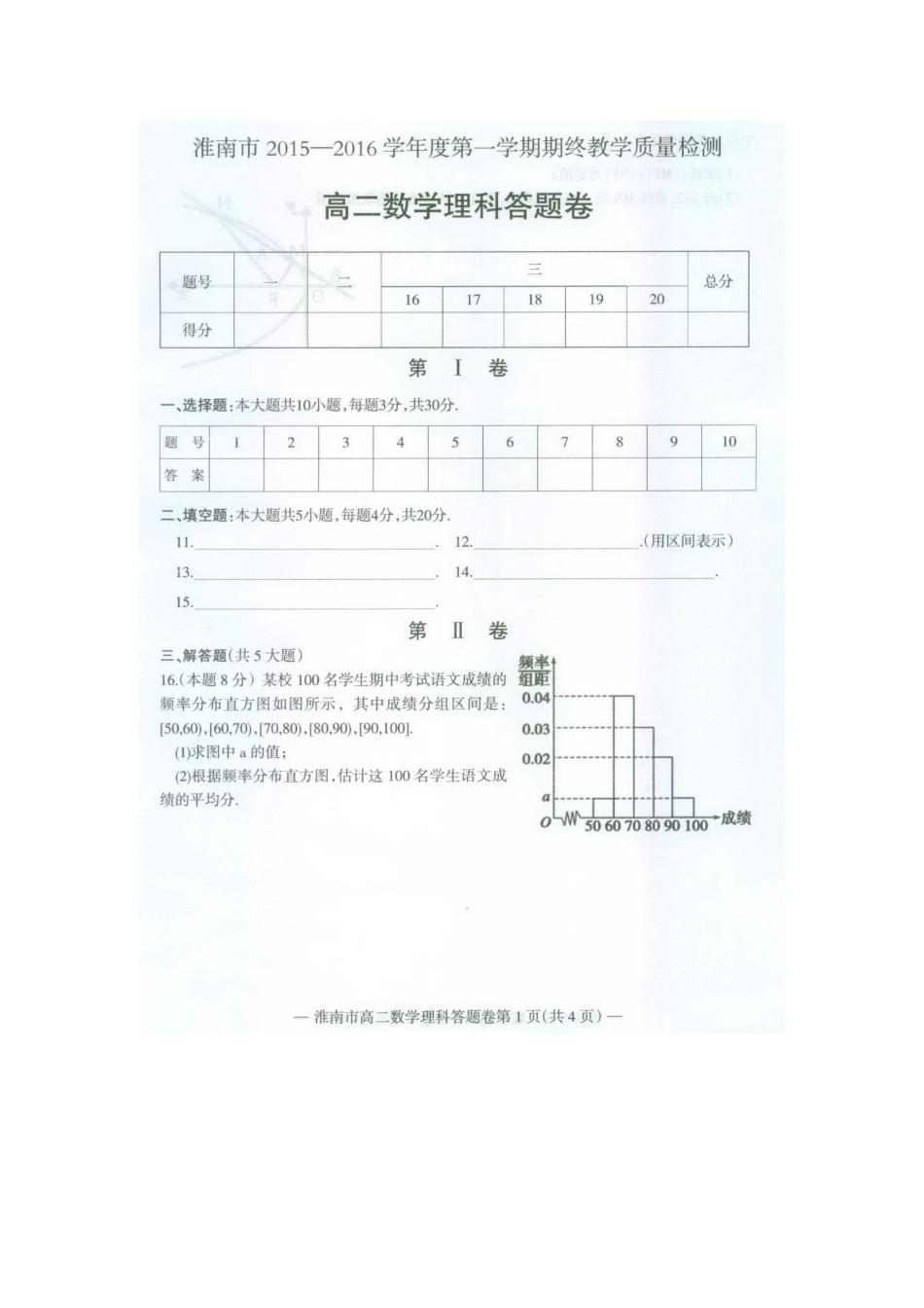 安徽省淮南市 高二数学上学期期末考试试卷 理试卷_第3页