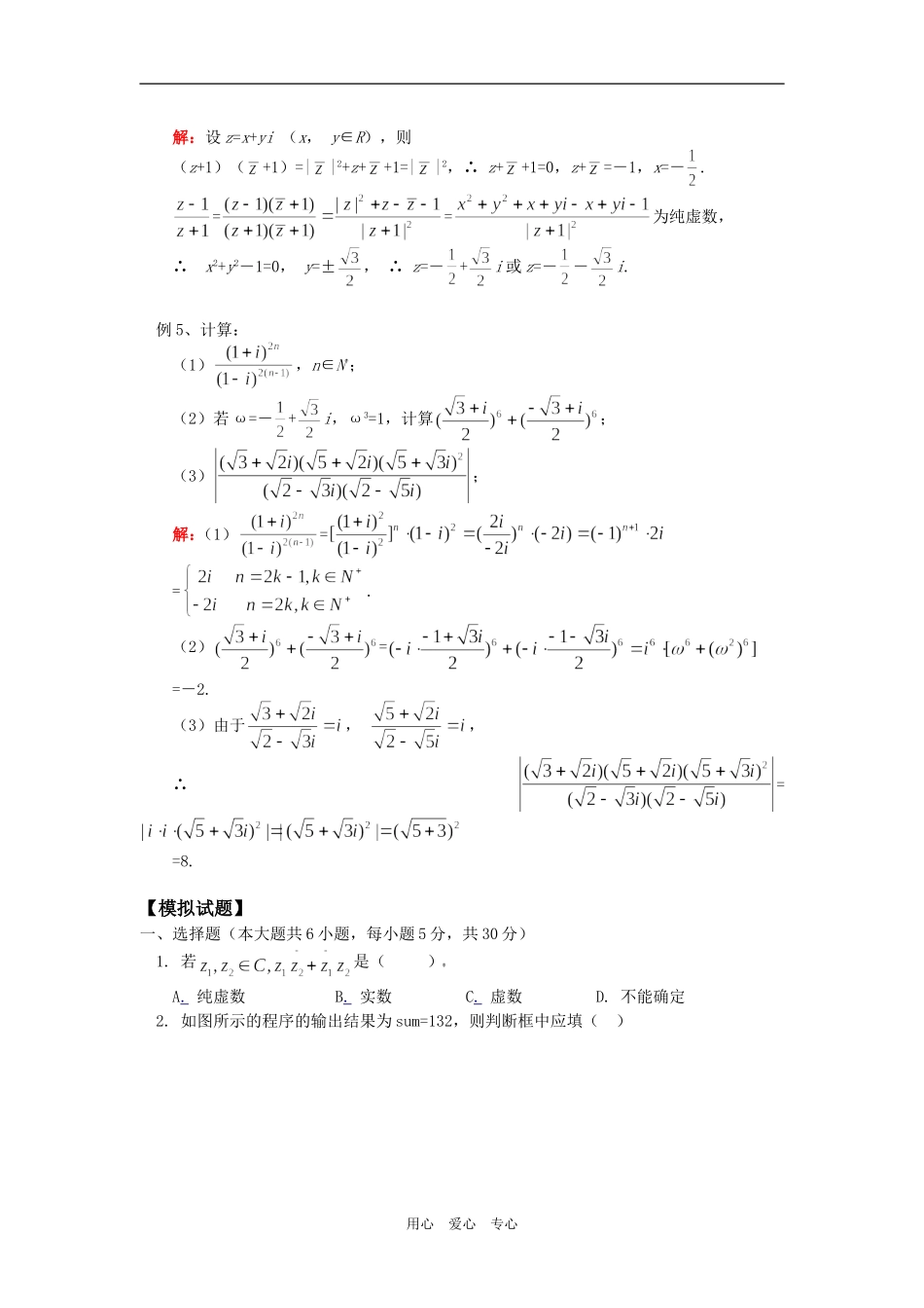 高二数学期末复习三：复数与框图（文）人教实验版（B）知识精讲_第3页
