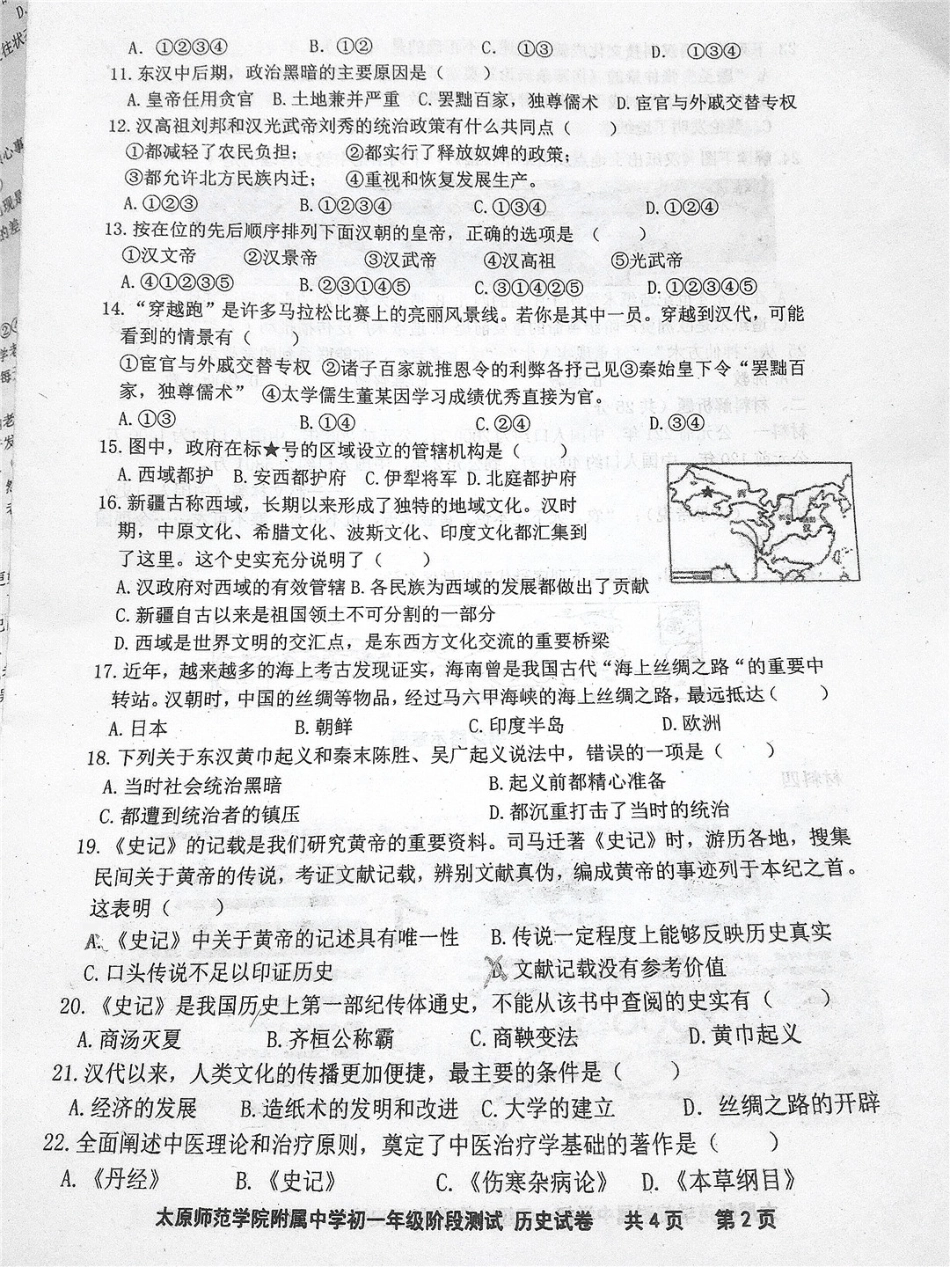山西省太原市七年级历史上学期12月阶段试卷(pdf，无答案) 新人教版试卷_第2页