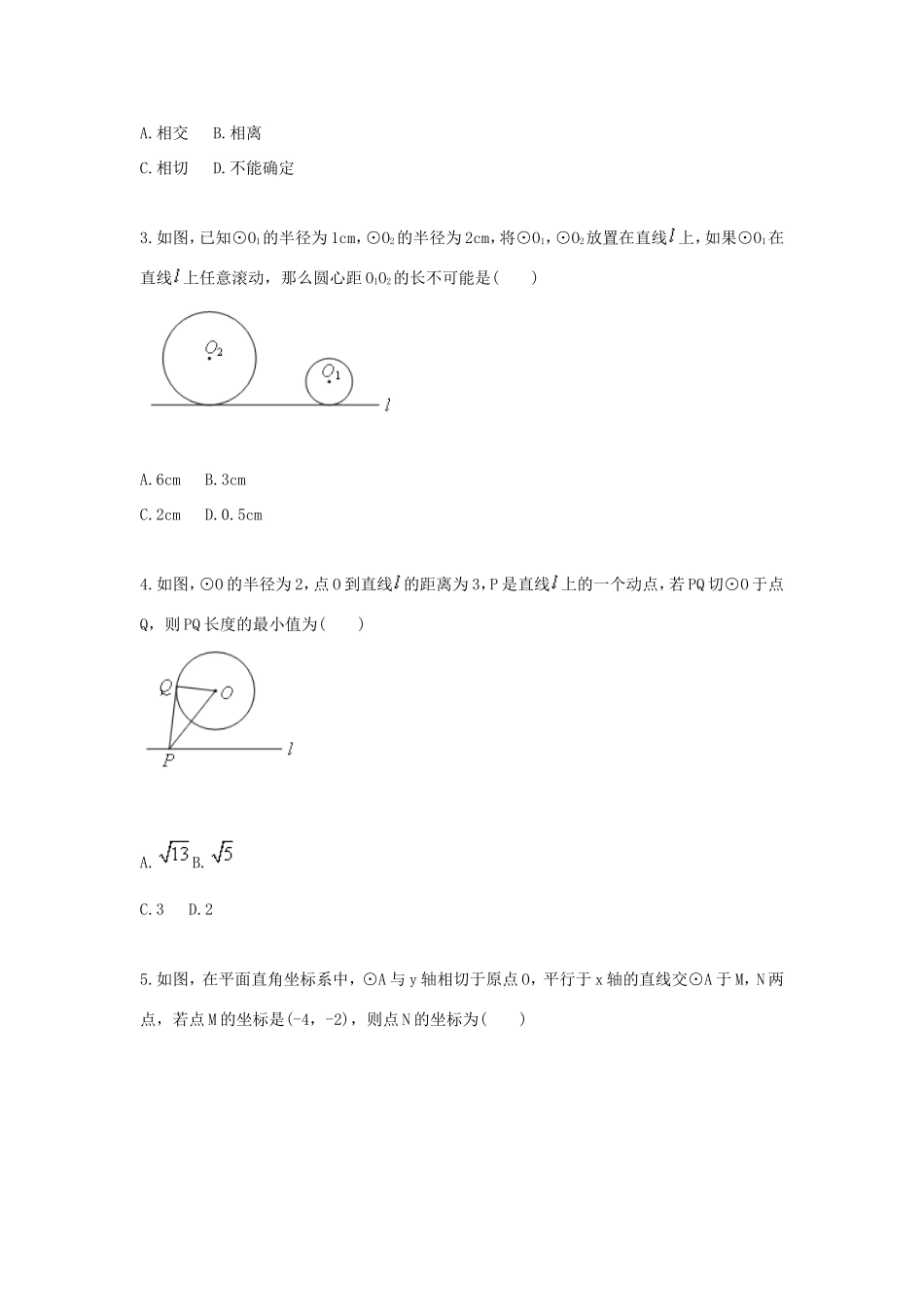 九年级数学上册 与圆有关的位置关系及圆中的计算(一)天天练(新版)新人教版试卷_第2页