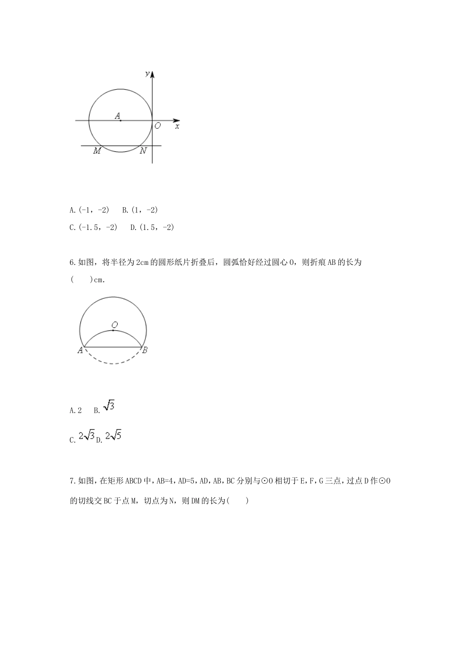 九年级数学上册 与圆有关的位置关系及圆中的计算(一)天天练(新版)新人教版试卷_第3页