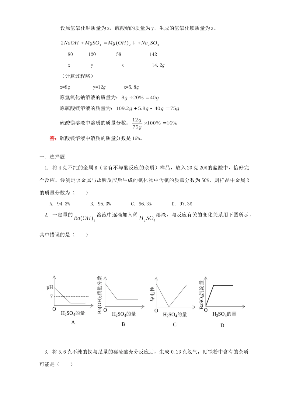 九年级化学寒假专题三综合计算题 天津版试卷_第2页