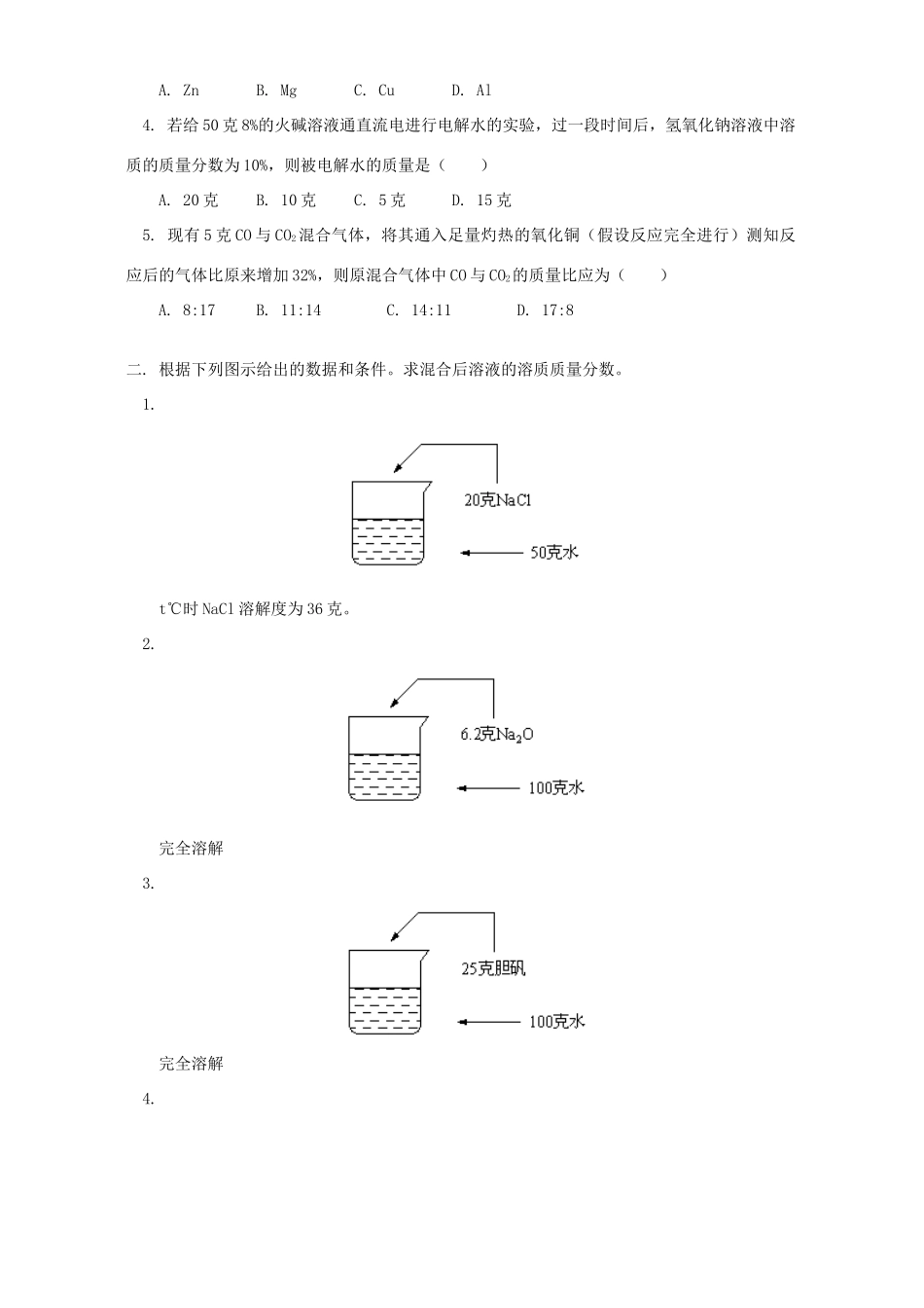 九年级化学寒假专题三综合计算题 天津版试卷_第3页