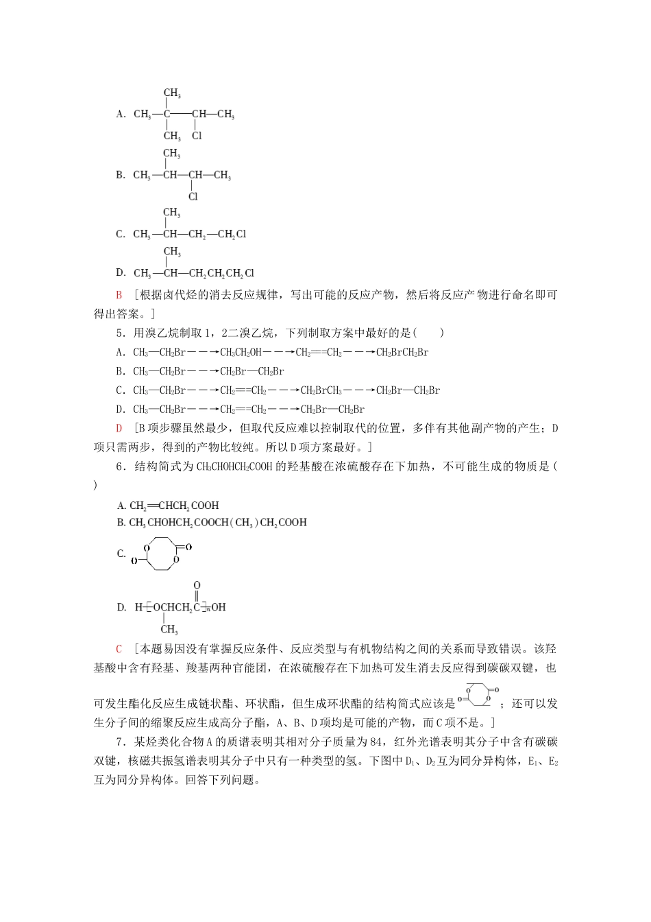 高中化学 课时分层作业16 重要有机物之间的相互转化（含解析）苏教版选修5-苏教版高二选修5化学试题_第2页