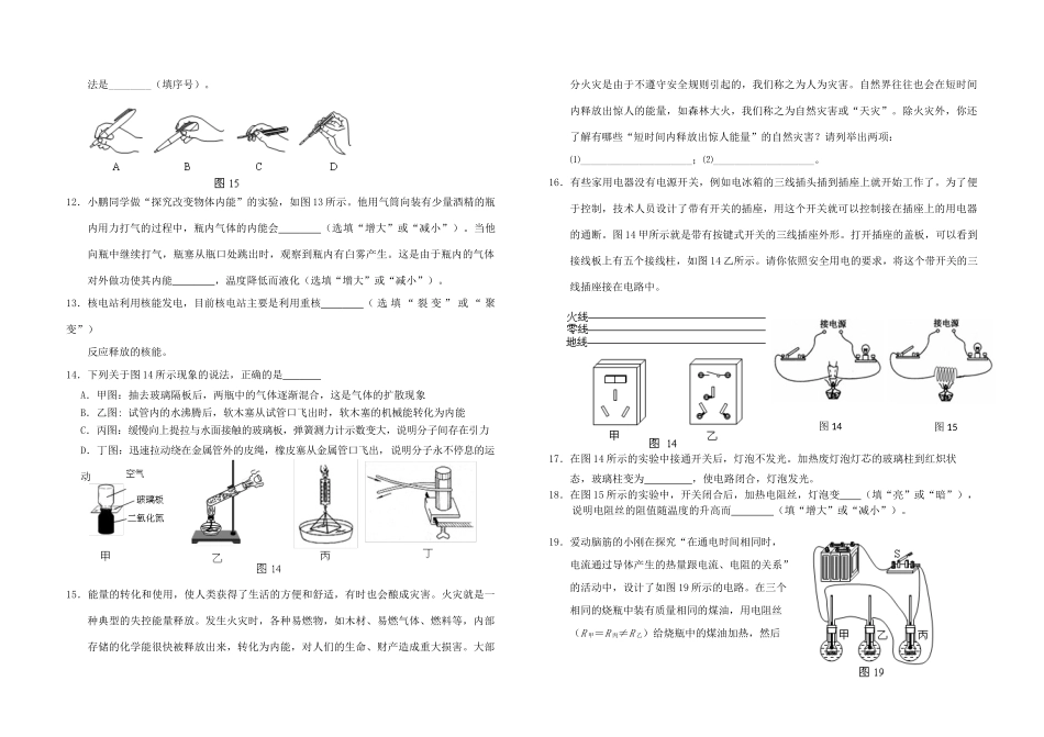 九年级物理 实验与探究题专项复习试卷_第2页