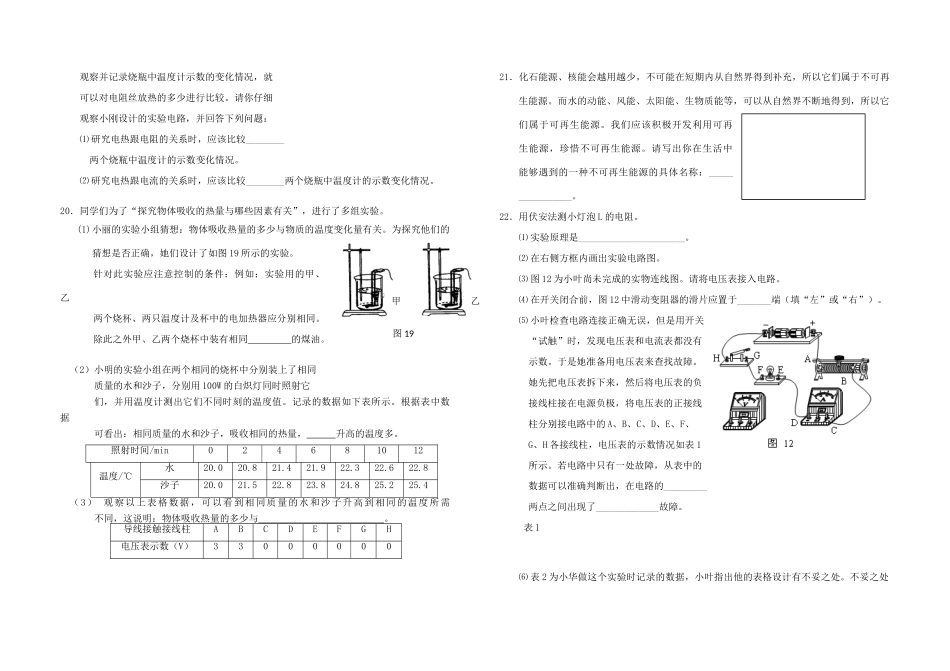 九年级物理 实验与探究题专项复习试卷_第3页