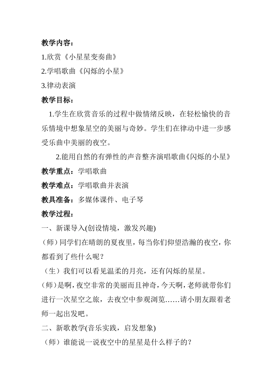 多媒体教学《小星星变奏曲》_第1页