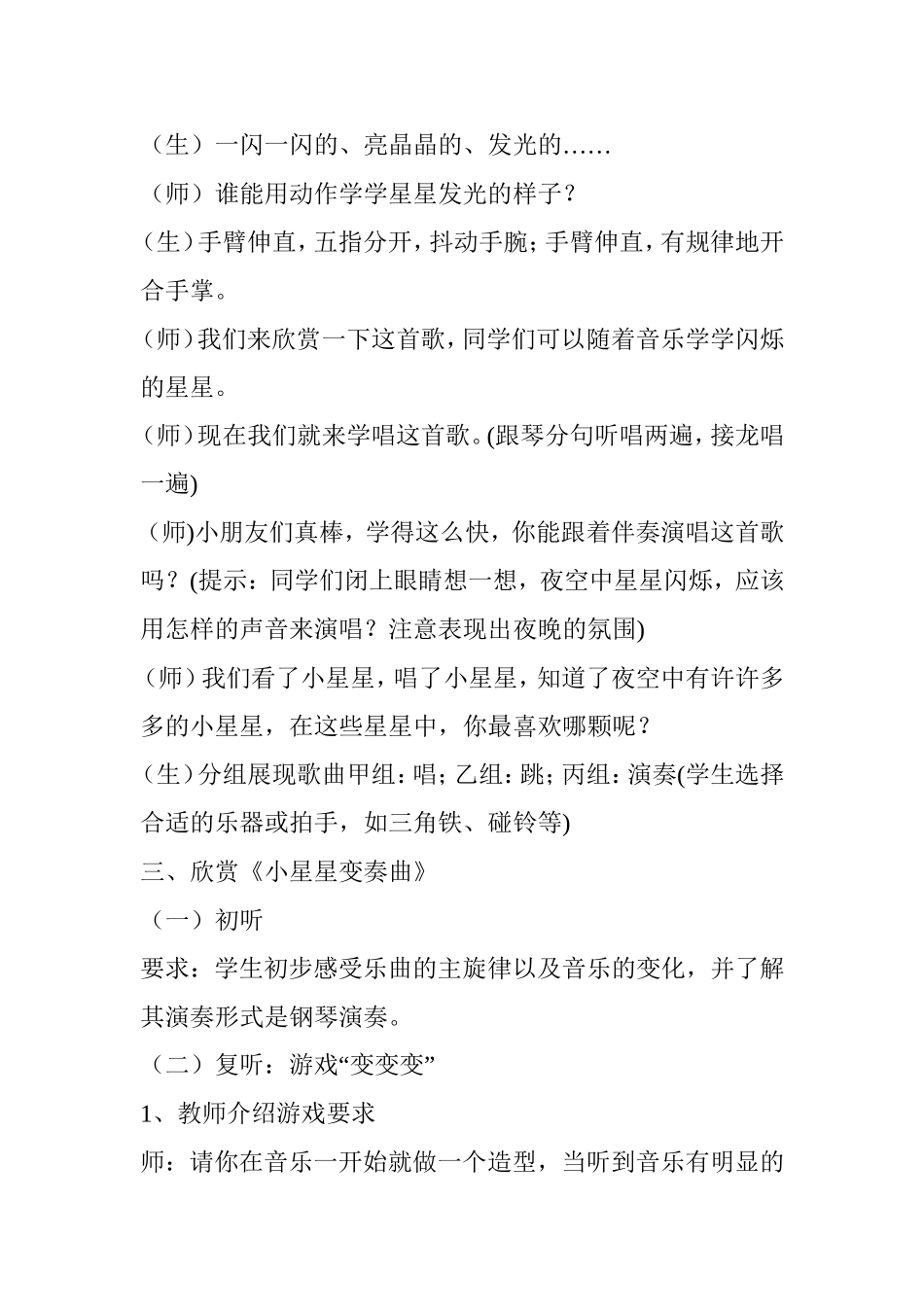 多媒体教学《小星星变奏曲》_第2页