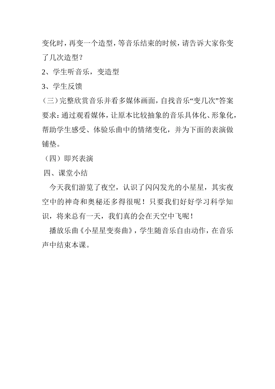 多媒体教学《小星星变奏曲》_第3页