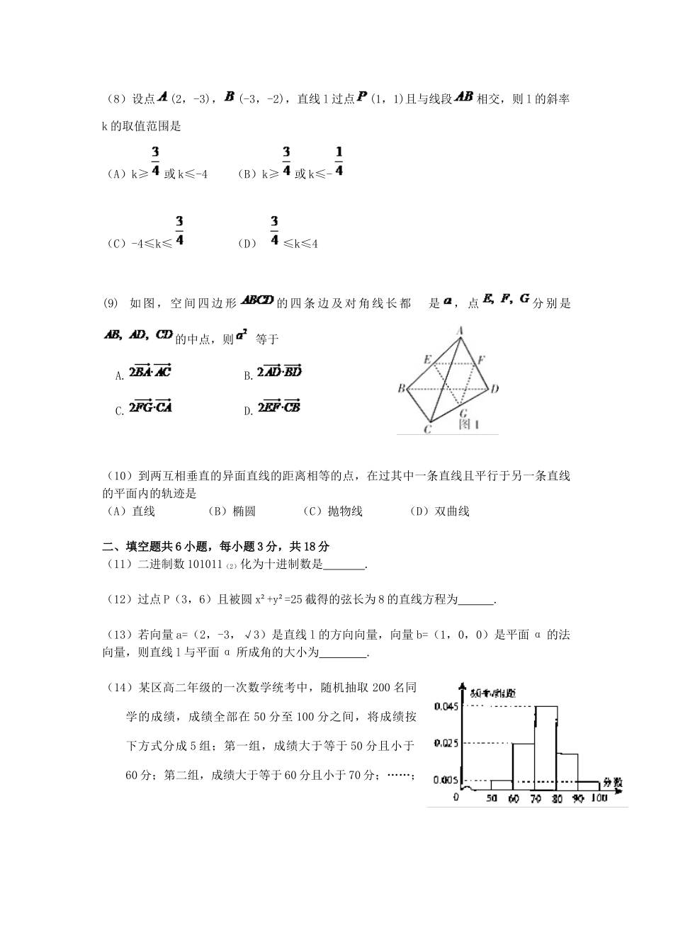 北京市东城区(南片)高二上学期期末考试数学理试题(无答案)北师大版 试题_第2页