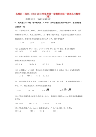 北京市东城区(南片)高二上学期期末考试数学理试题(无答案)北师大版 试题
