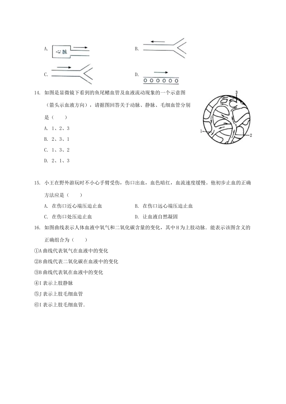 山东省滨州市五校联合七年级生物下学期第三次测试试卷 新人教版试卷_第3页