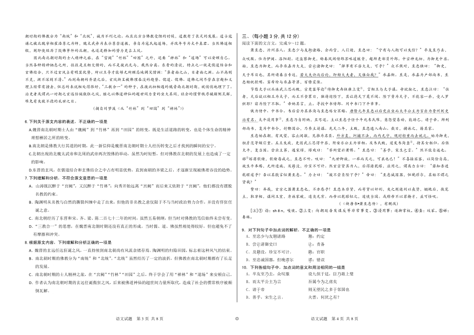 山东省高三第二次模拟考试(押题卷)语文试卷(PDF版) 山东省高三语文第二次模拟考试(押题卷)试卷(PDF) 山东省高三语文第二次模拟考试(押题卷)试卷(PDF)_第2页