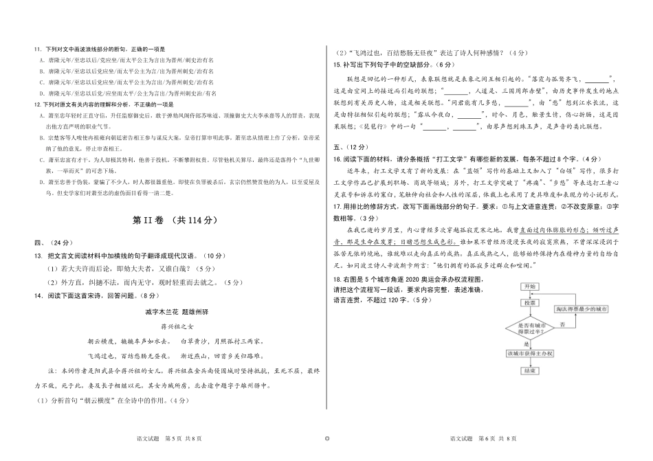 山东省高三第二次模拟考试(押题卷)语文试卷(PDF版) 山东省高三语文第二次模拟考试(押题卷)试卷(PDF) 山东省高三语文第二次模拟考试(押题卷)试卷(PDF)_第3页