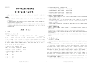 山东省高三第二次模拟考试(押题卷)语文试卷(PDF版) 山东省高三语文第二次模拟考试(押题卷)试卷(PDF) 山东省高三语文第二次模拟考试(押题卷)试卷(PDF)