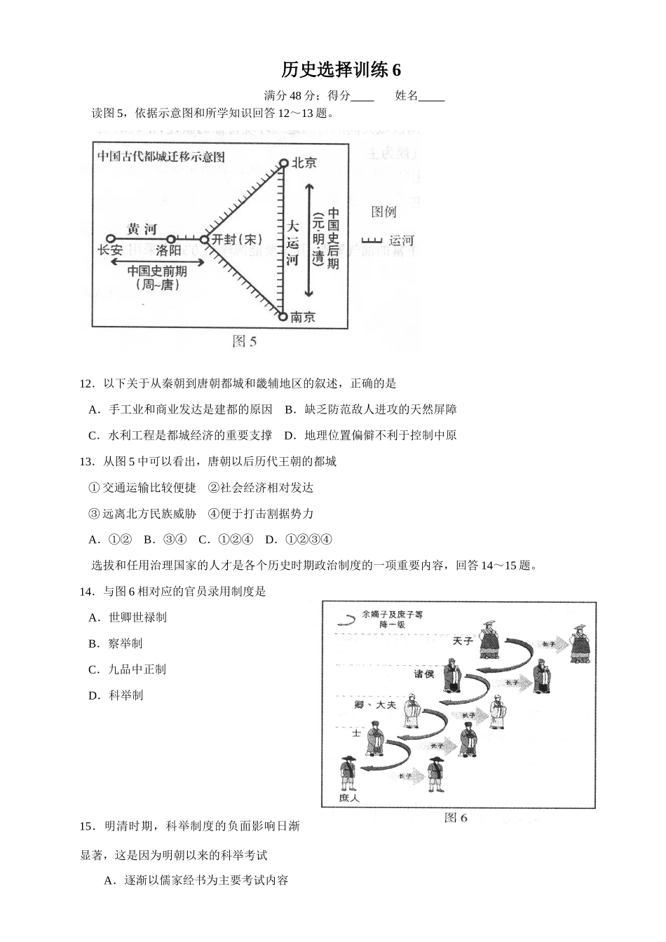 高三历史选择训练6_第1页