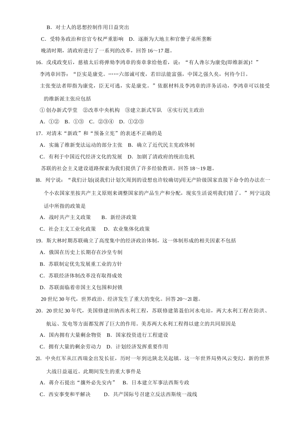 高三历史选择训练6_第2页
