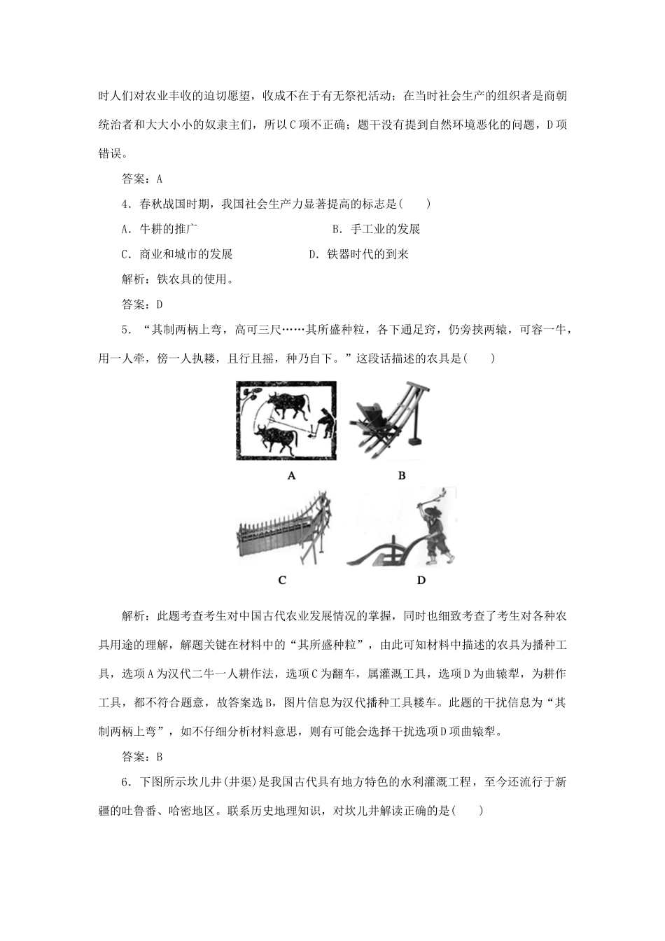 高中历史 第1单元 中国古代的农耕经济 课时作业1 精耕细作农业生产模式的形成 岳麓版必修2-岳麓版高一必修2历史试题_第2页