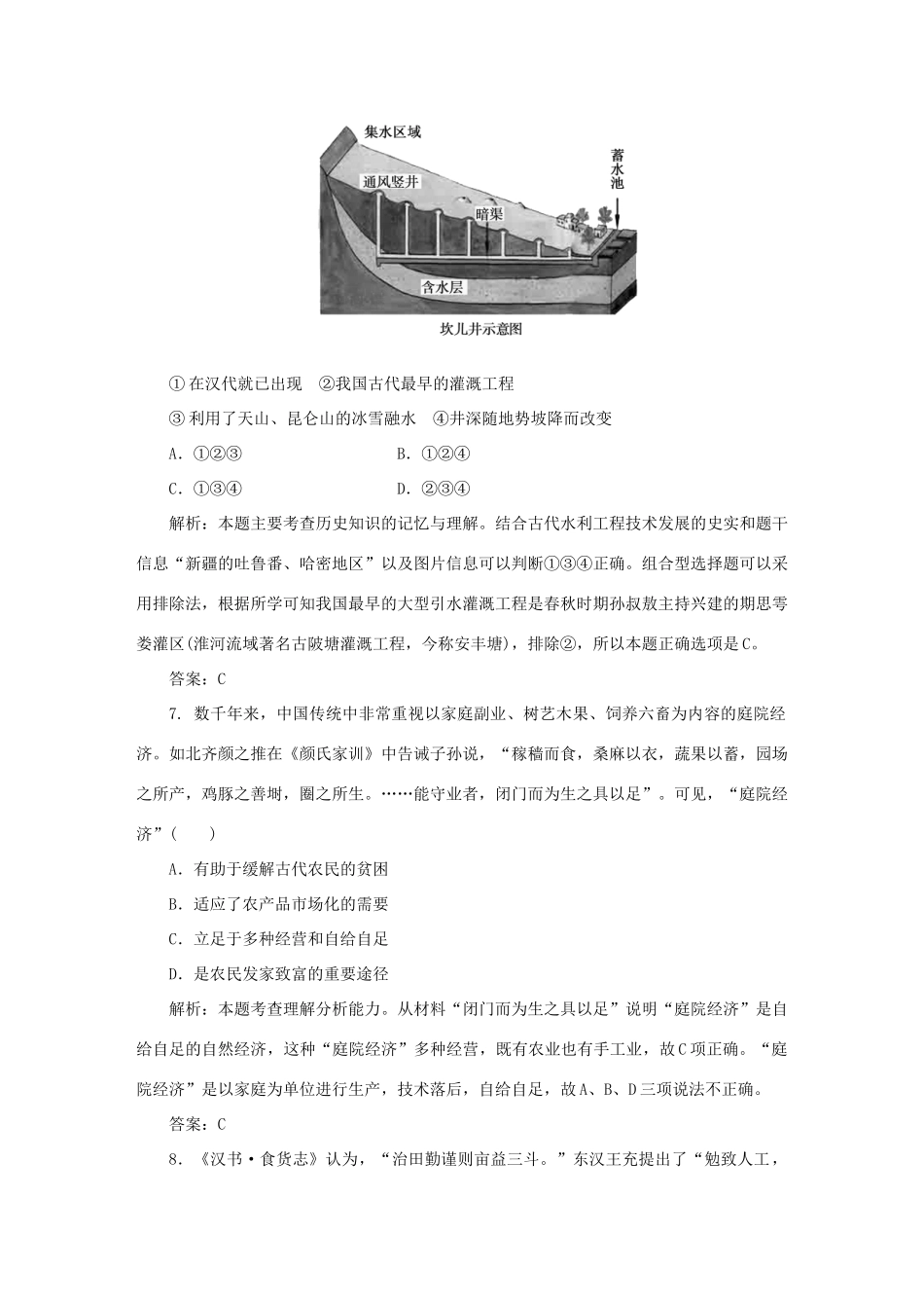 高中历史 第1单元 中国古代的农耕经济 课时作业1 精耕细作农业生产模式的形成 岳麓版必修2-岳麓版高一必修2历史试题_第3页