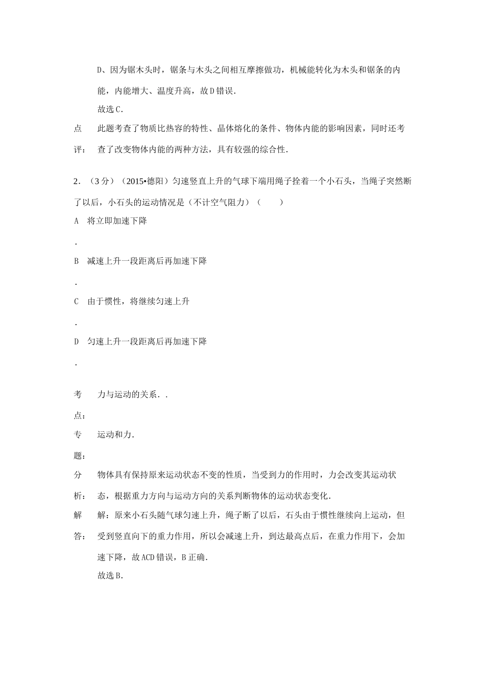 四川省德阳市中考物理真题试卷(含解析)试卷_第2页