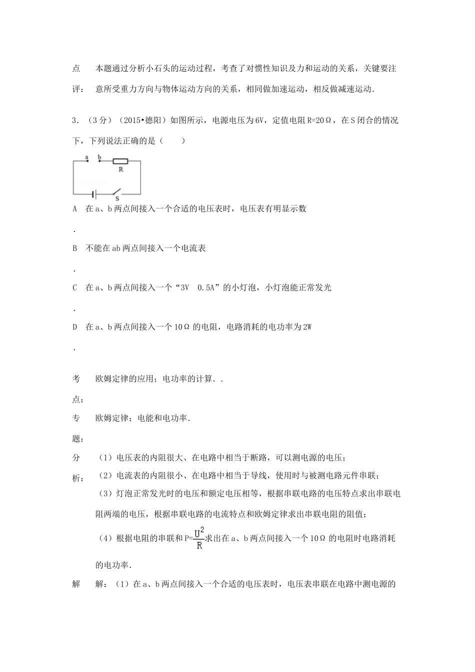四川省德阳市中考物理真题试卷(含解析)试卷_第3页