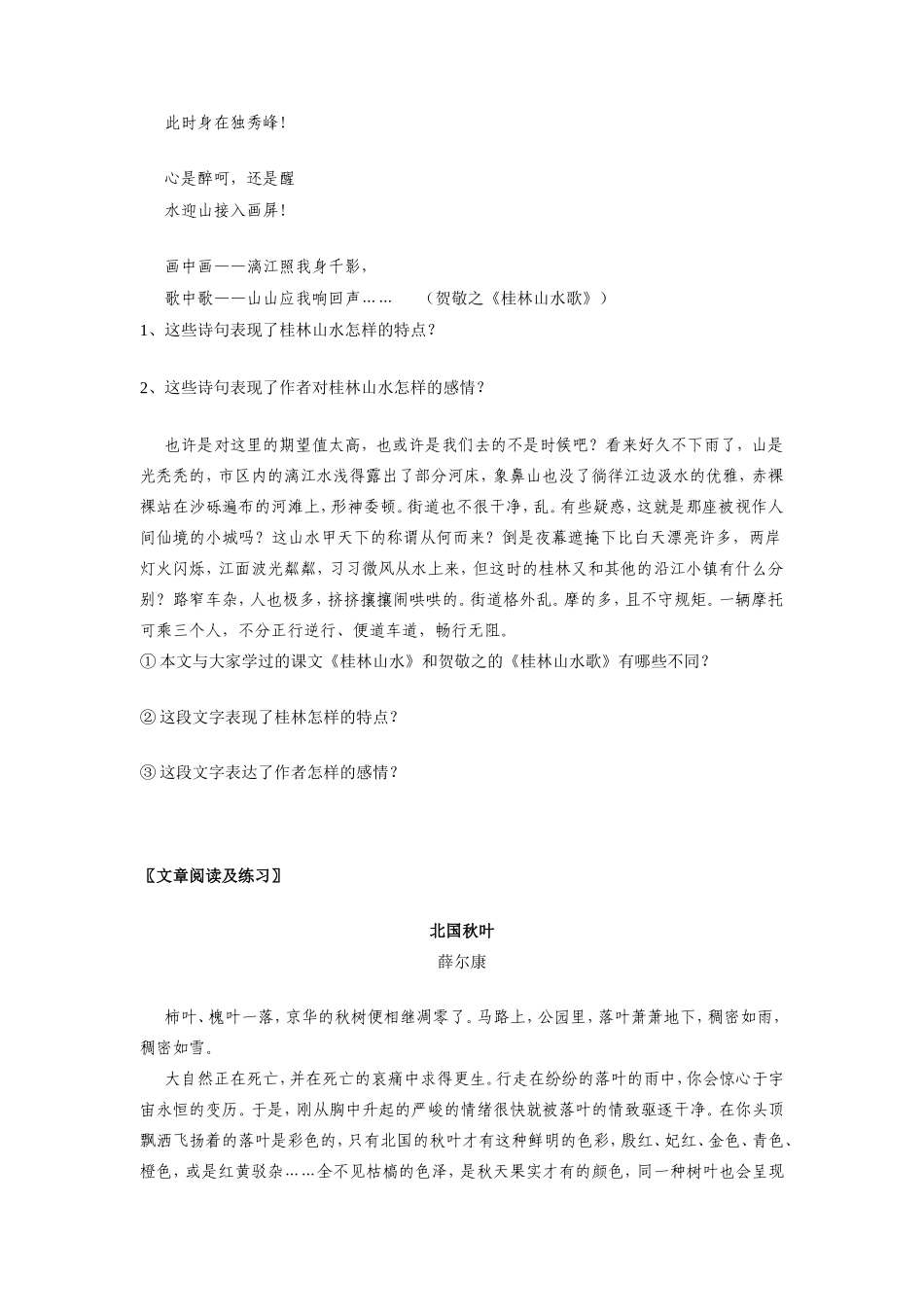 初中语文读写一体练写景与抒情(上)专题辅导 试题_第2页