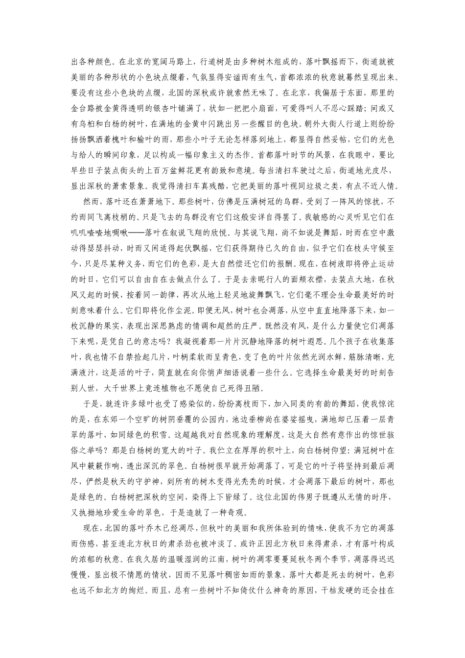 初中语文读写一体练写景与抒情(上)专题辅导 试题_第3页