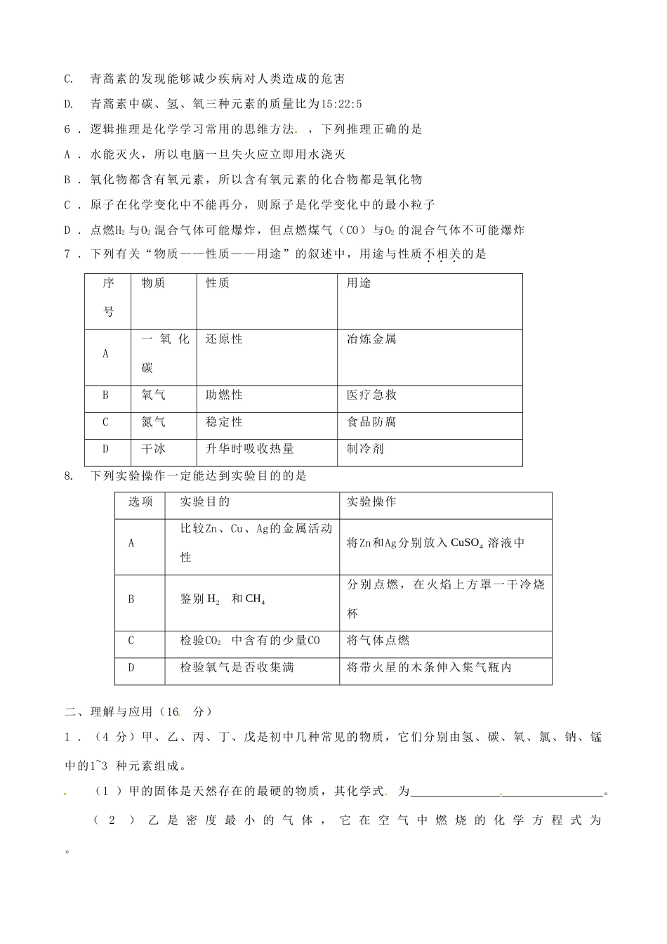九年级化学下学期第二次练兵试卷_第2页