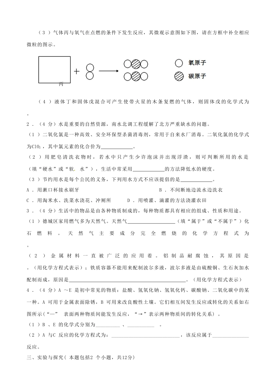 九年级化学下学期第二次练兵试卷_第3页