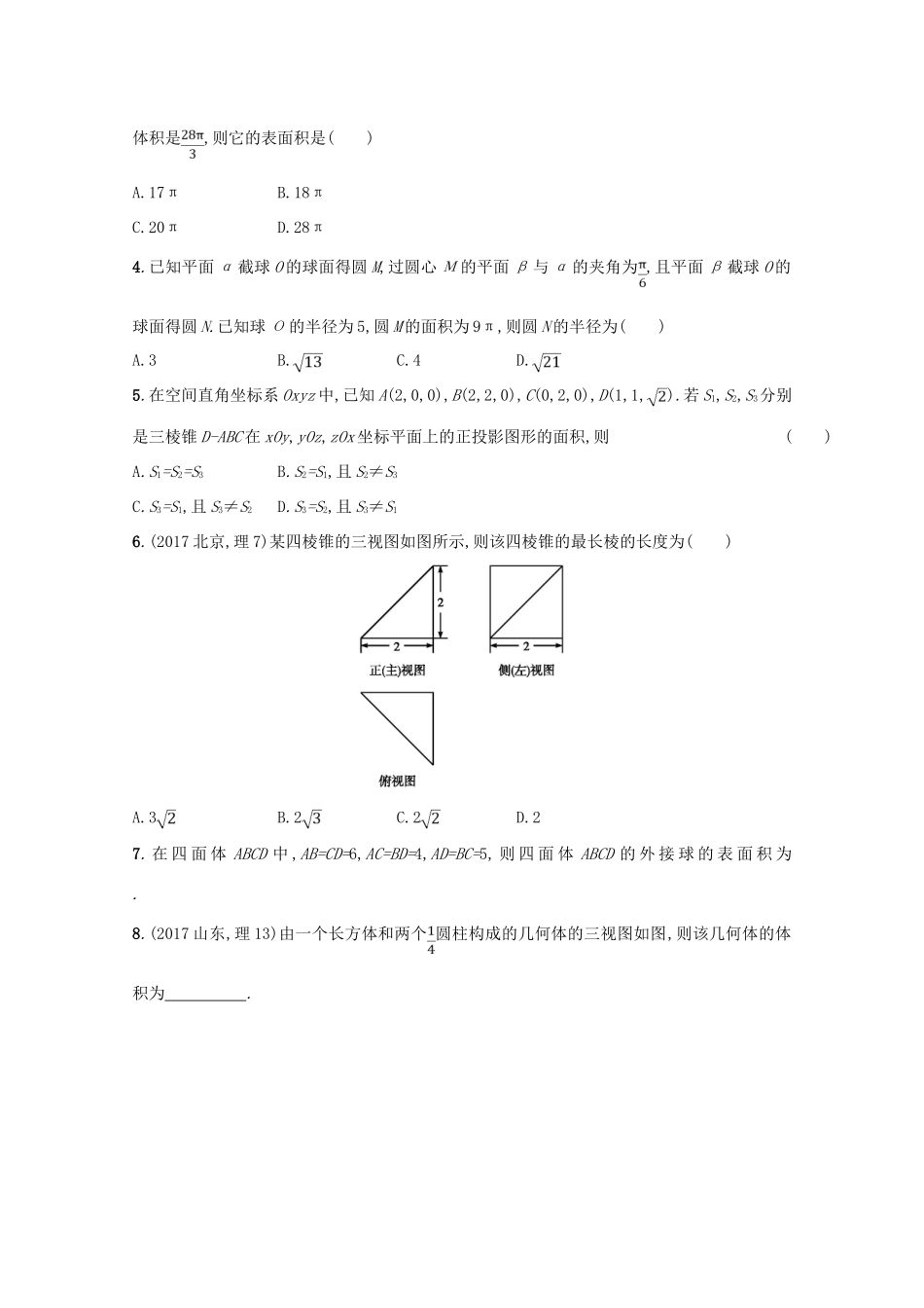 （新课标）高考数学二轮复习 专题五 立体几何 专题能力训练13 空间几何体 理-人教版高三全册数学试题_第2页