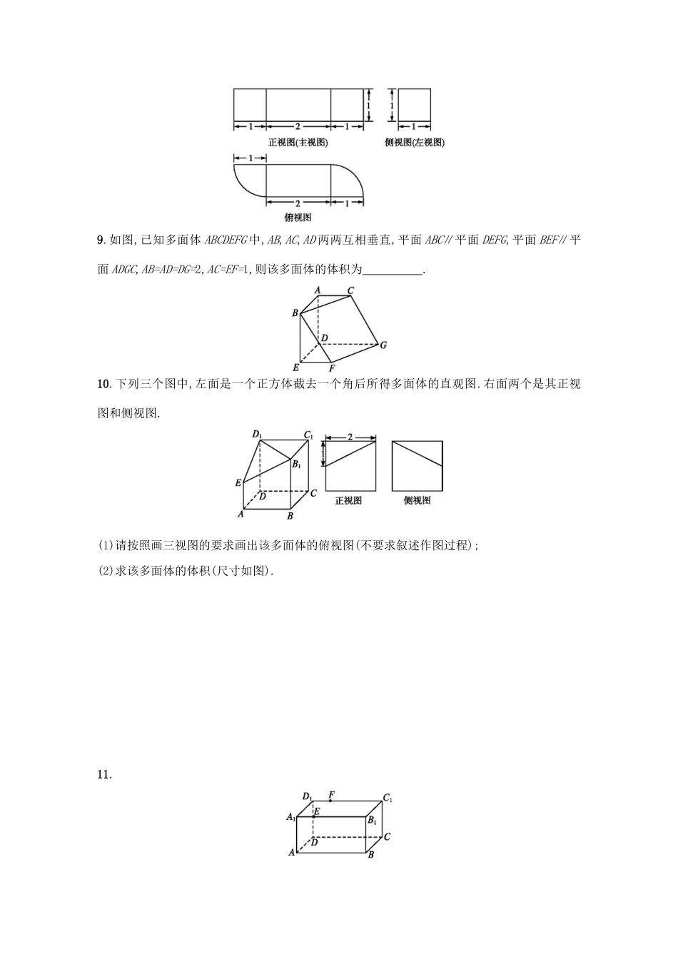（新课标）高考数学二轮复习 专题五 立体几何 专题能力训练13 空间几何体 理-人教版高三全册数学试题_第3页
