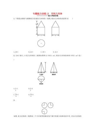 （新课标）高考数学二轮复习 专题五 立体几何 专题能力训练13 空间几何体 理-人教版高三全册数学试题