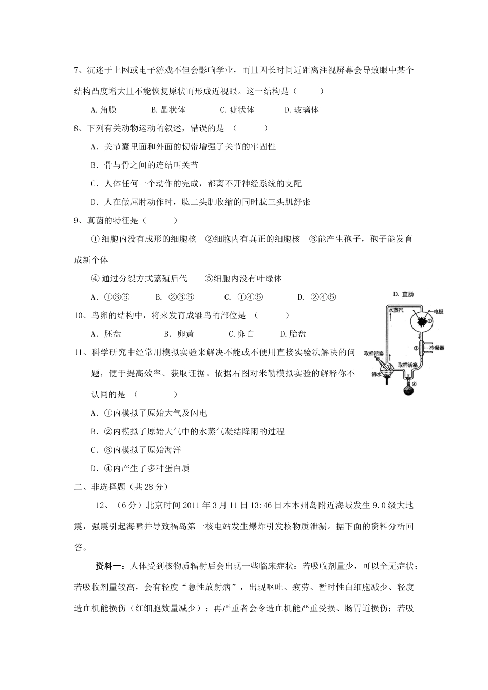 中考生物二轮模拟题12试卷_第2页