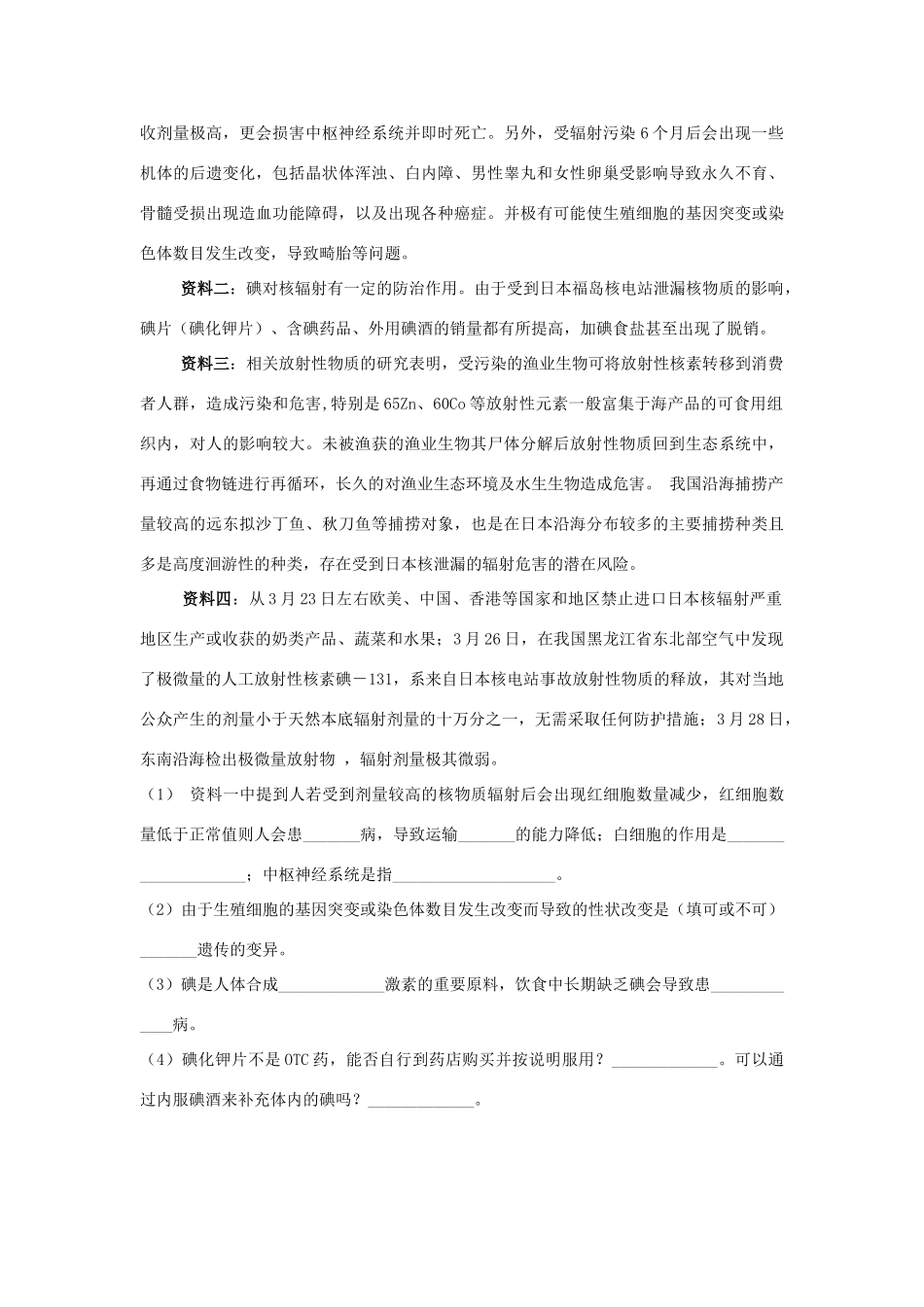 中考生物二轮模拟题12试卷_第3页