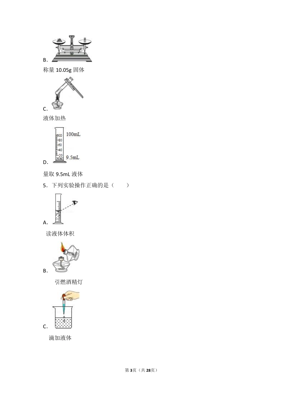 九年级化学上册 第一章 开启化学之门 第三节(怎样学习和研究化学)基础题(pdf，含解析)(新版)沪教版试卷_第3页